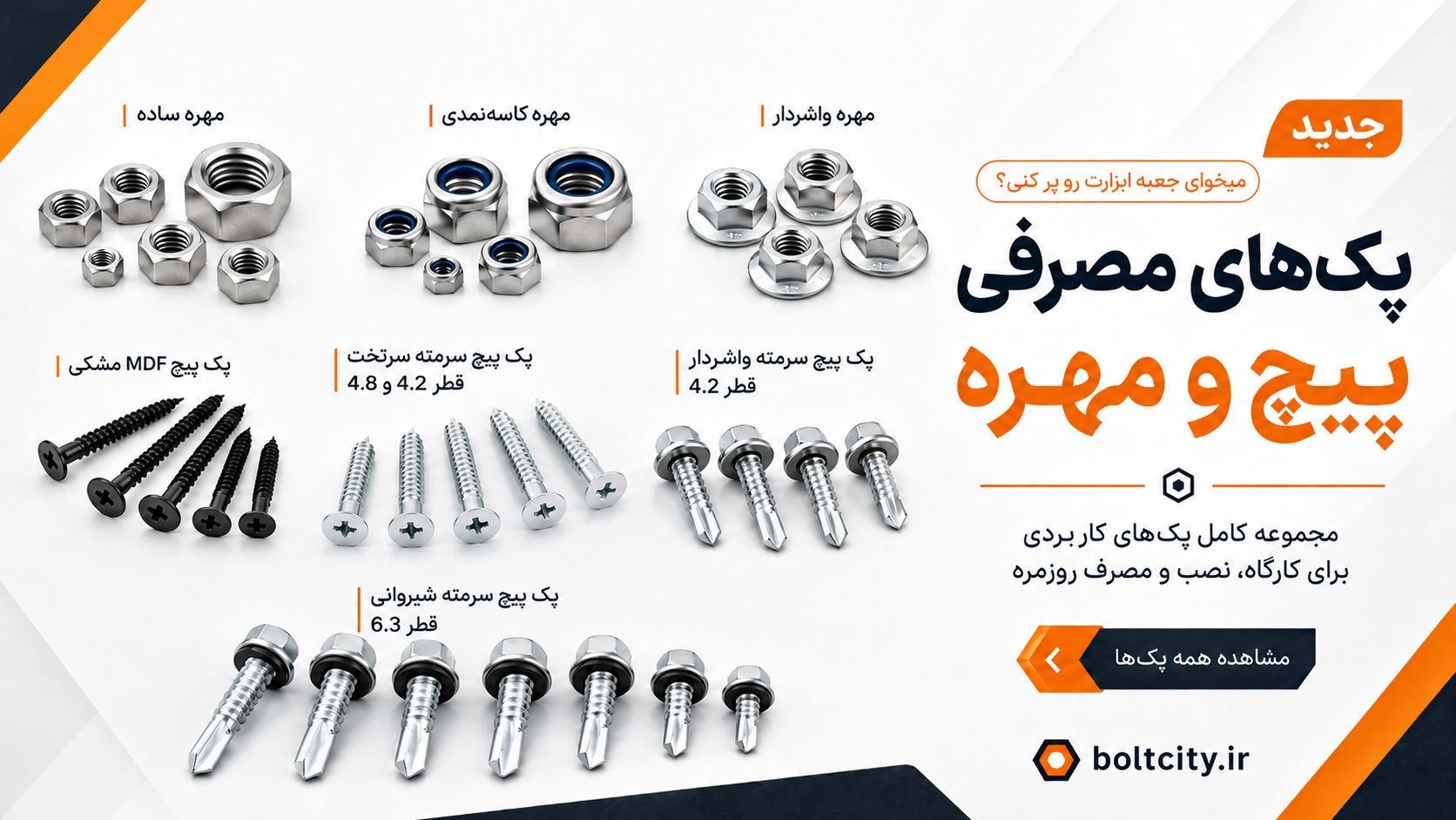 پک مصرفی