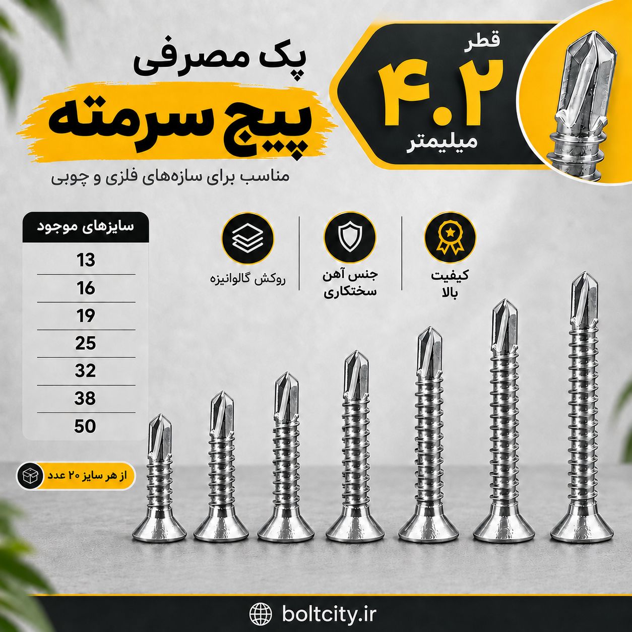 پک مصرفی پیچ سرتخت سرمته قطر 4.2
